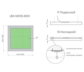 Светильник RVE-LBX-MOSS-BOX-400-P (квадрат со мхом 400x400x100мм S80мм 32Вт  черный )